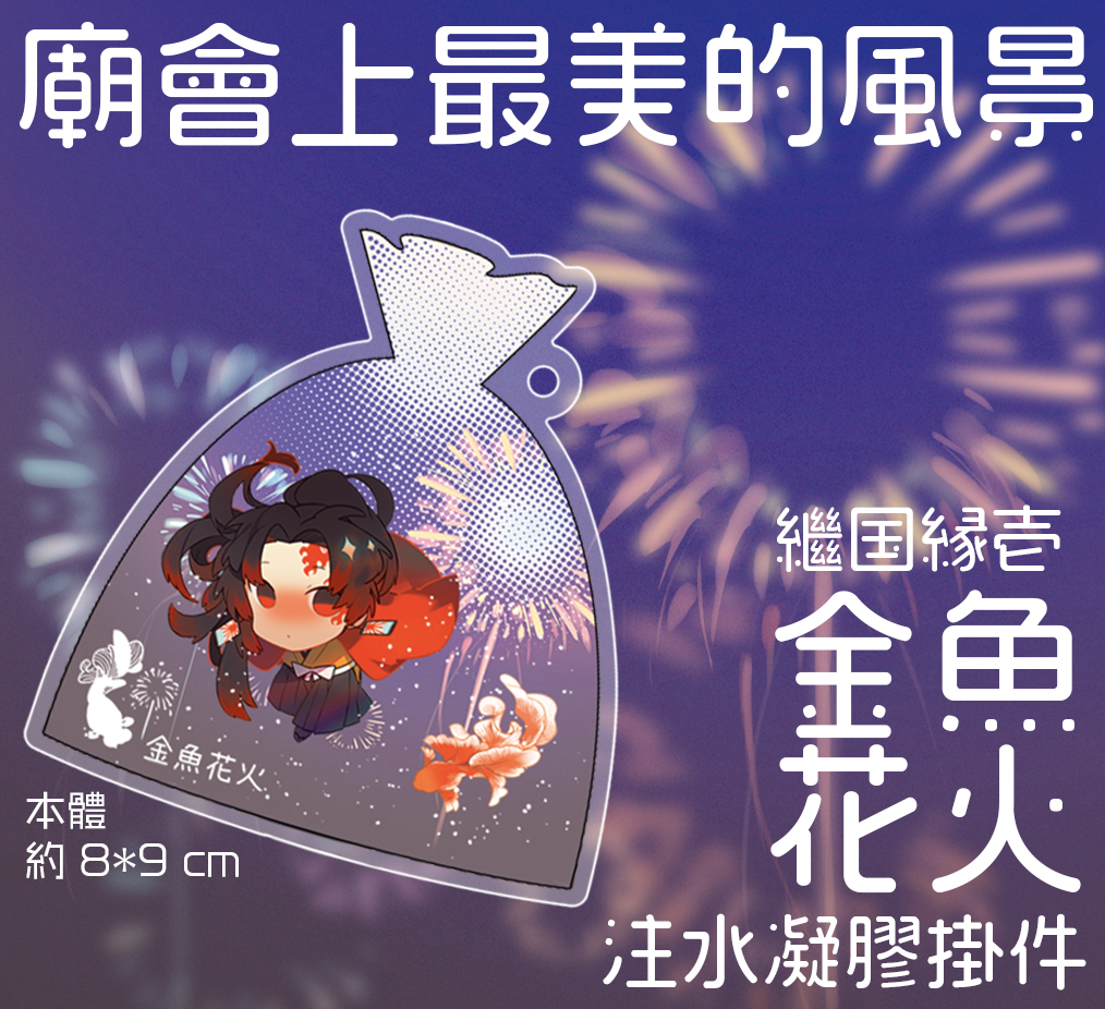 金魚花火 Scordatura 飛天奶茶未來墟