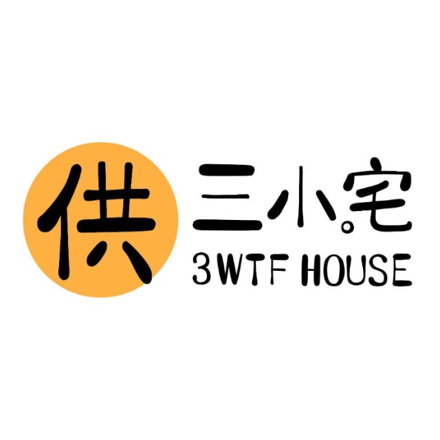 供三小。宅的攤位