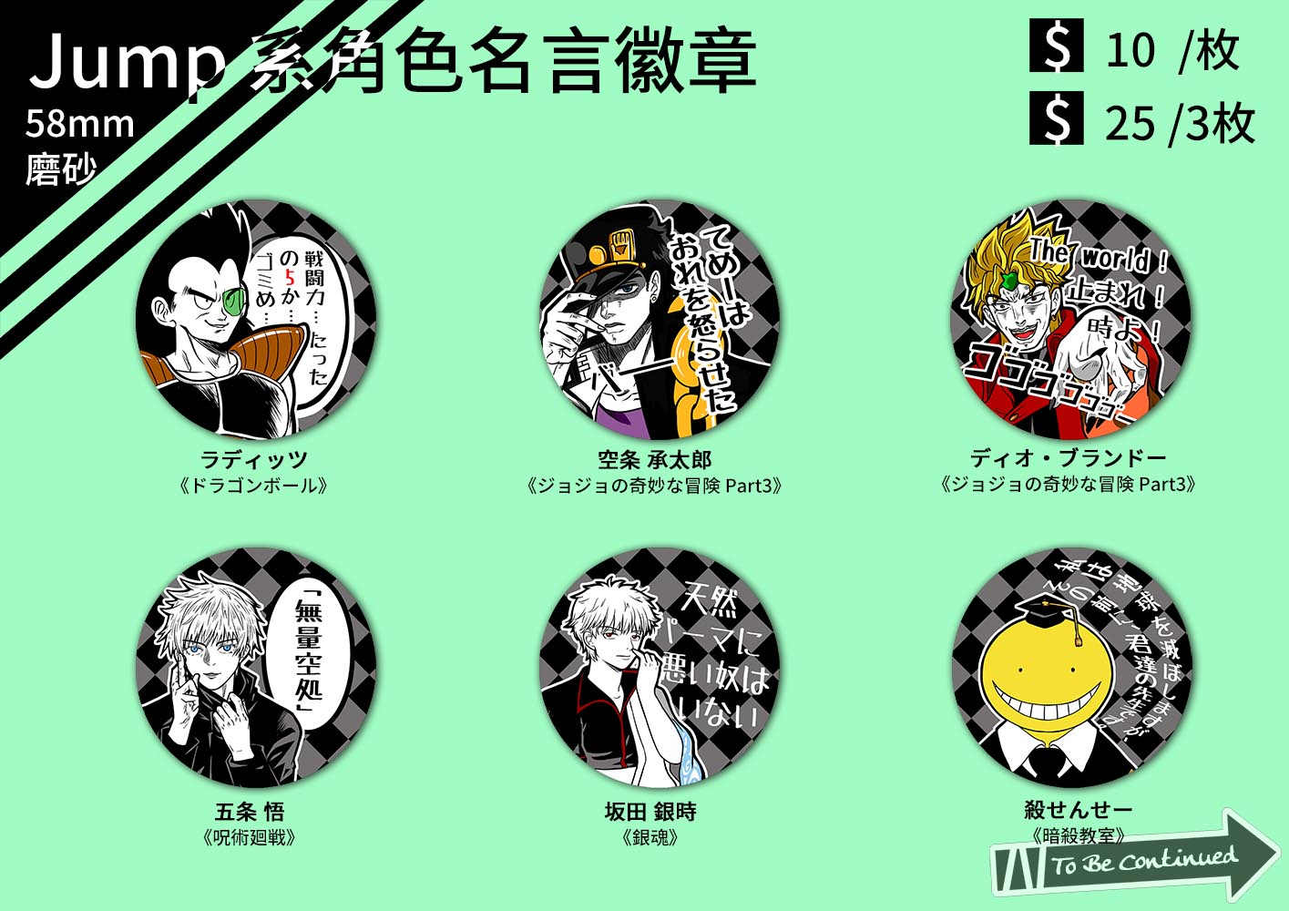 Jojo的奇妙冒險 飛天奶茶未來墟